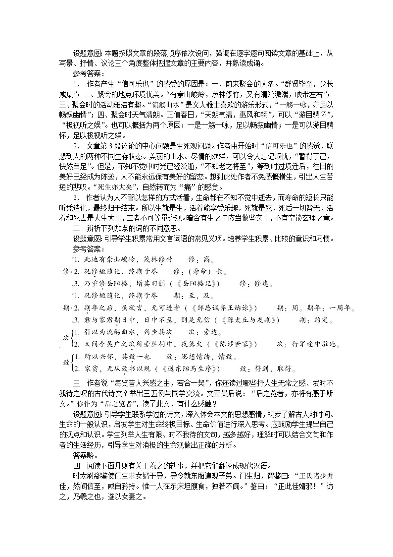 普通高中课程标准实验教科书备课资料：必修2-8兰亭集序教案02