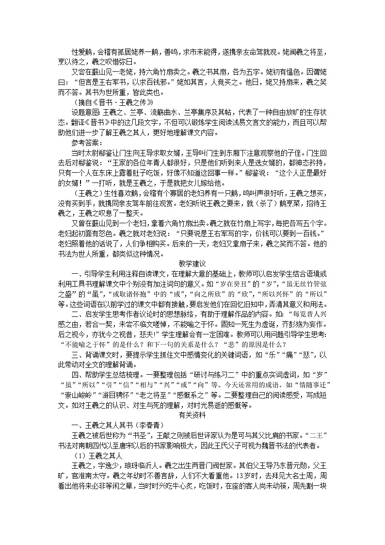 普通高中课程标准实验教科书备课资料：必修2-8兰亭集序教案03
