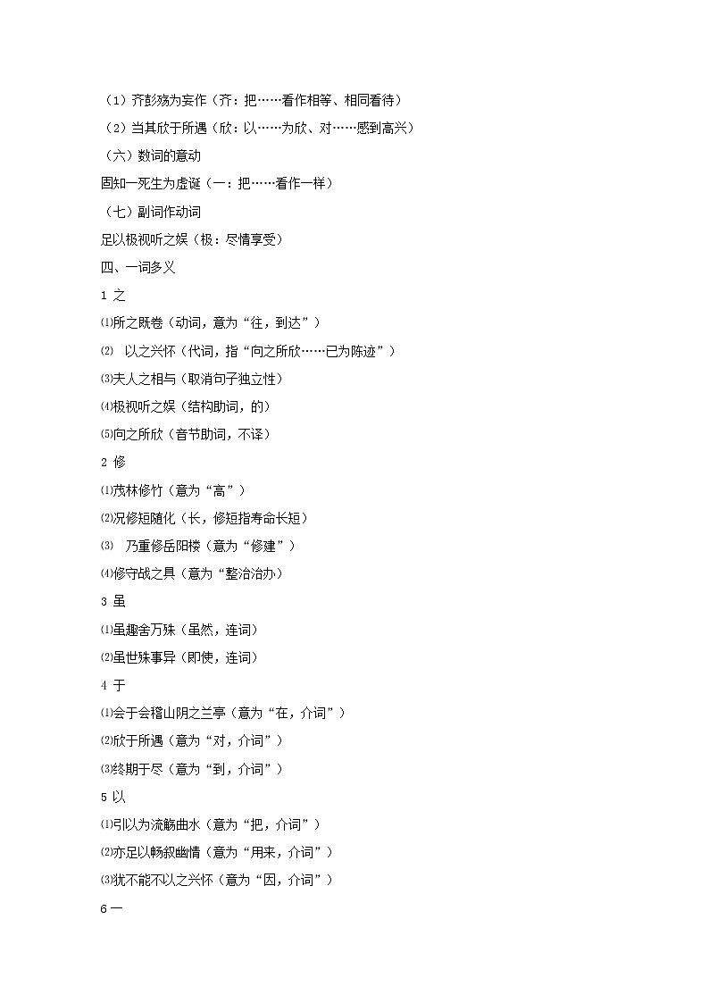 【年暑假礼包】高一语文教案：3.8《兰亭集序》2（新人教版必修2）02