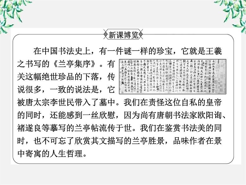 高一语文：3.8 兰亭集序课件 新人教版必修2第2页