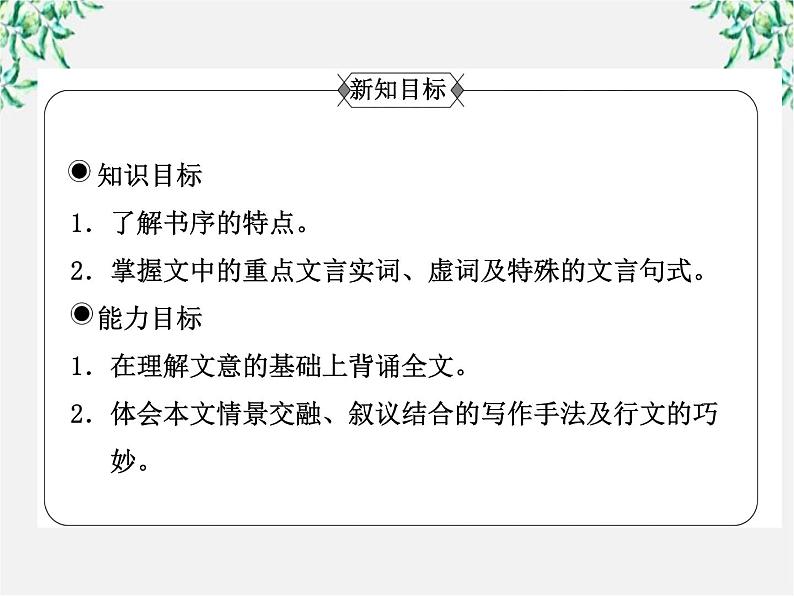 高一语文：3.8 兰亭集序课件 新人教版必修2第3页