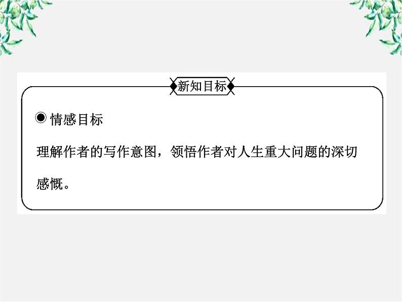 高一语文：3.8 兰亭集序课件 新人教版必修2第4页