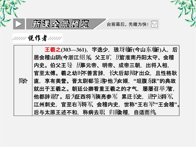 高一语文：3.8 兰亭集序课件 新人教版必修2第7页