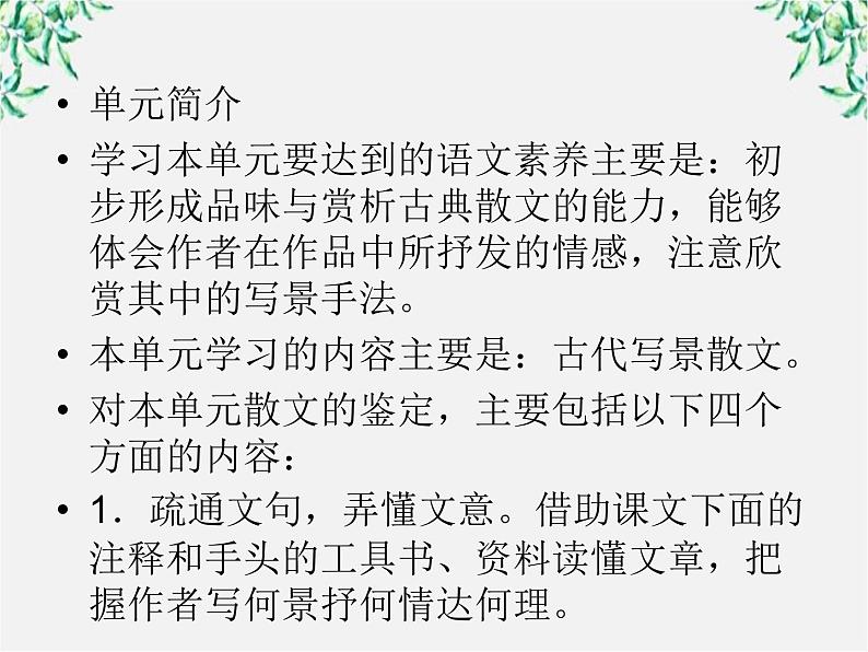 【开学大礼包】年高一语文课件：3.8《兰亭集序》（新人教版必修2）第3页