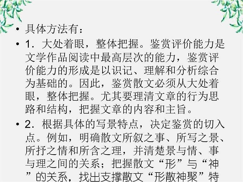 【开学大礼包】年高一语文课件：3.8《兰亭集序》（新人教版必修2）第5页