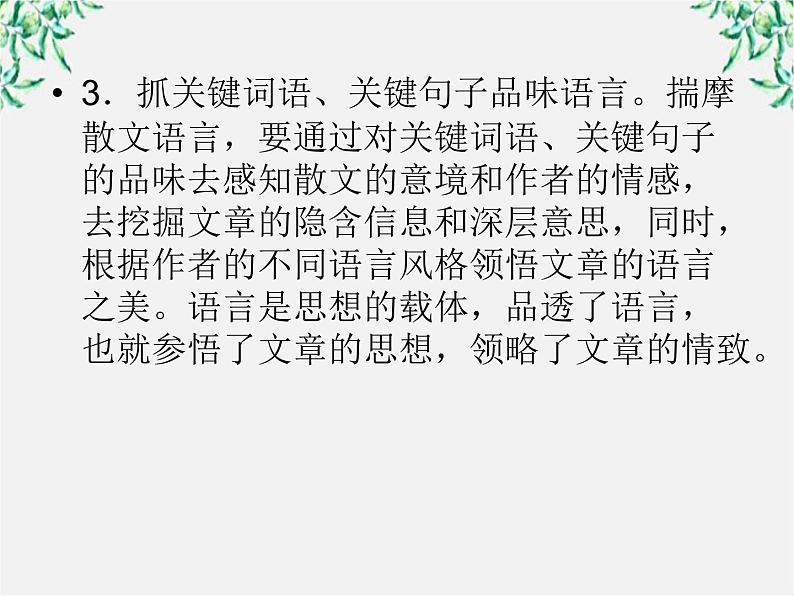 【开学大礼包】年高一语文课件：3.8《兰亭集序》（新人教版必修2）第6页