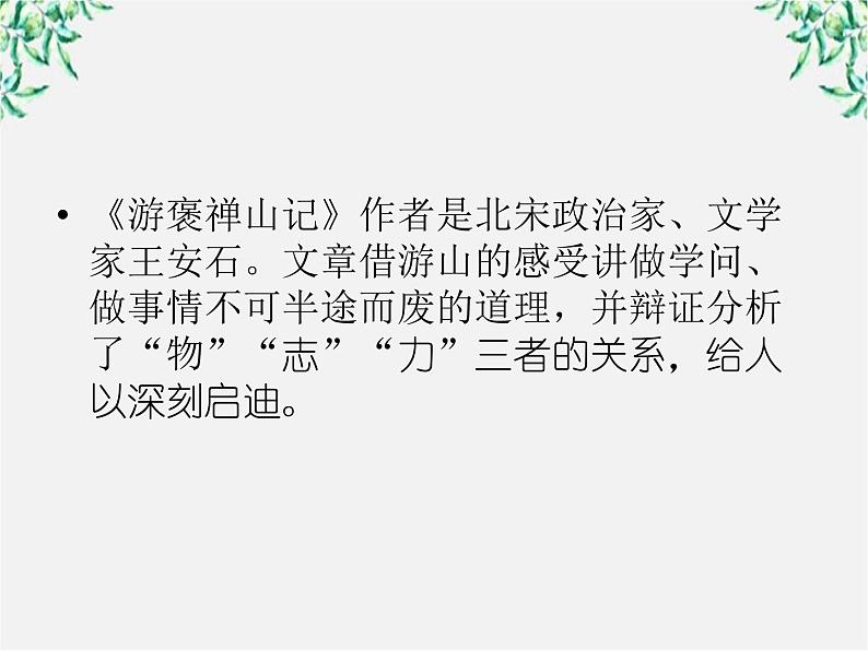 【开学大礼包】年高一语文课件：3.8《兰亭集序》（新人教版必修2）第8页