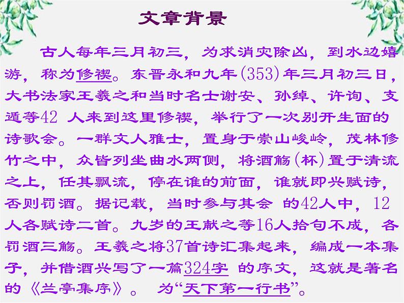 陕西省西安市第六十六中学高一语文课件：3.8《兰亭集序2》（新人教版必修2）第4页