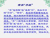 陕西省西安市第六十六中学高一语文课件：3.8《兰亭集序2》（新人教版必修2）