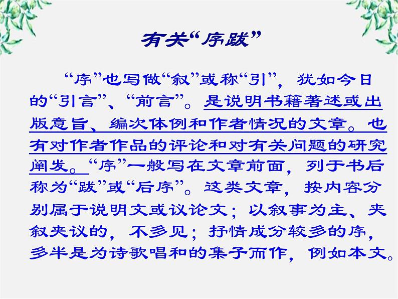 陕西省西安市第六十六中学高一语文课件：3.8《兰亭集序2》（新人教版必修2）第5页