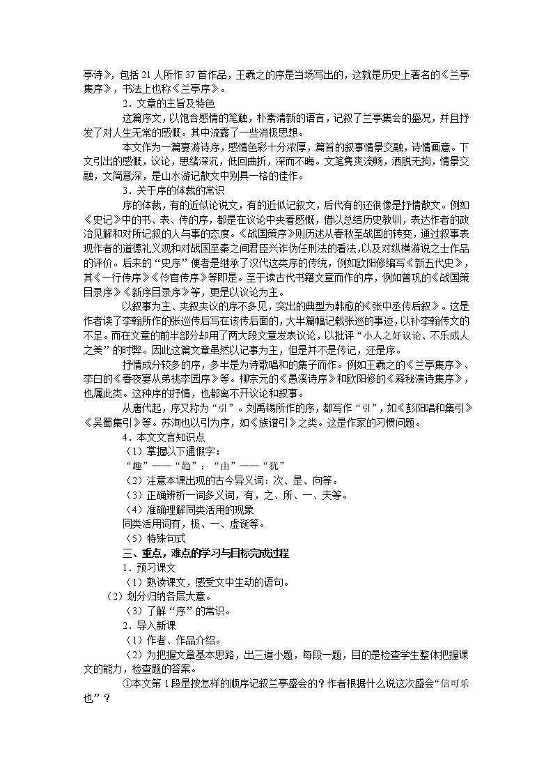 语文：3.8《兰亭集序》教案1（新人教必修2）02