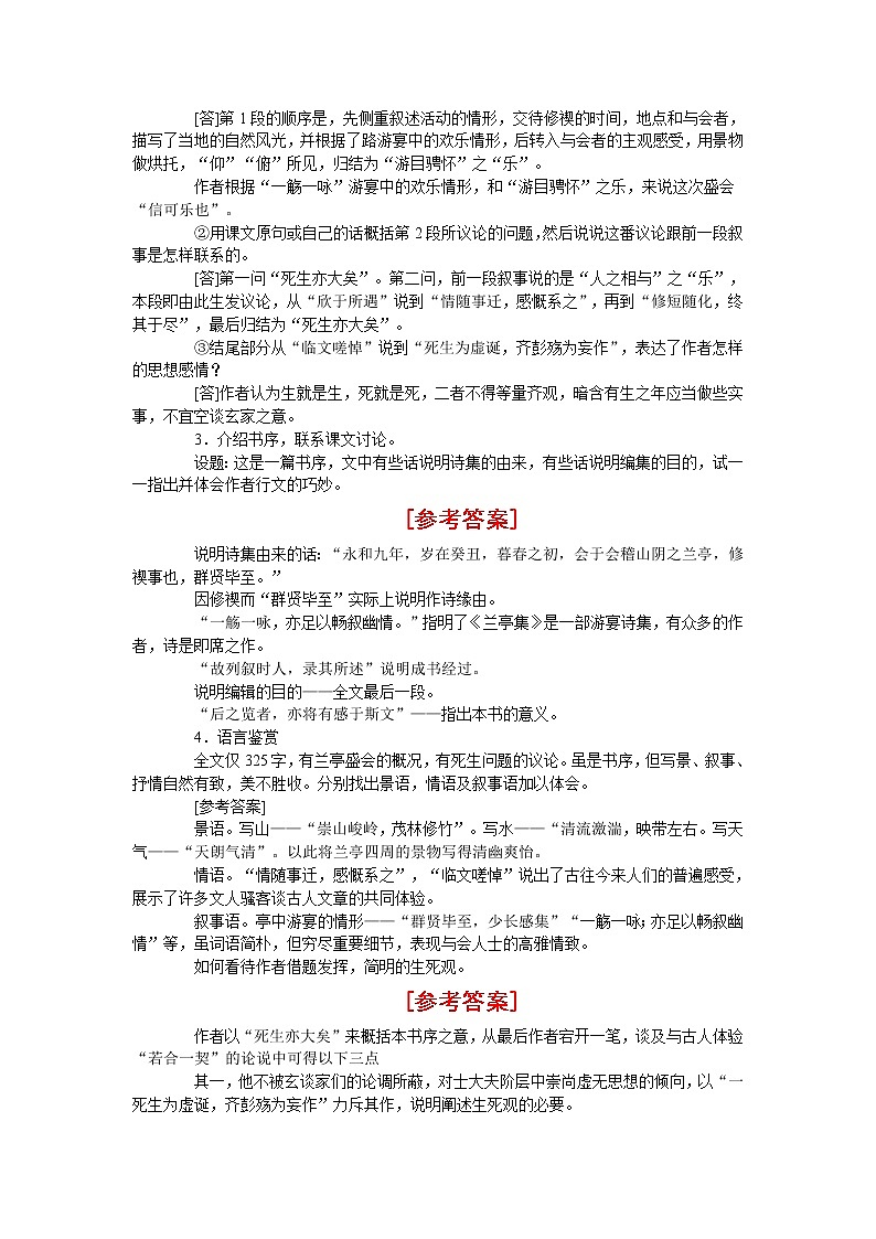 语文：3.8《兰亭集序》教案1（新人教必修2）03