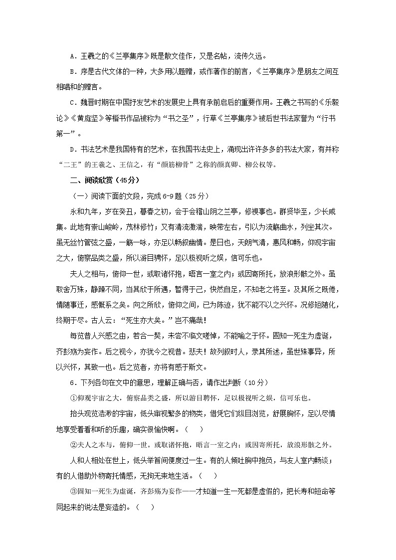 语文：3.8《兰亭集序》同步练习题（新人教版必修2）第2页