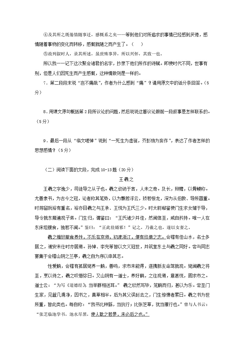 语文：3.8《兰亭集序》同步练习题（新人教版必修2）第3页