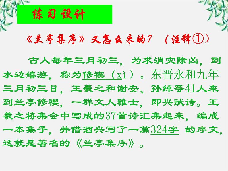 -学年高二语文：3.8 兰亭集序 课件（人教版必修2）第6页