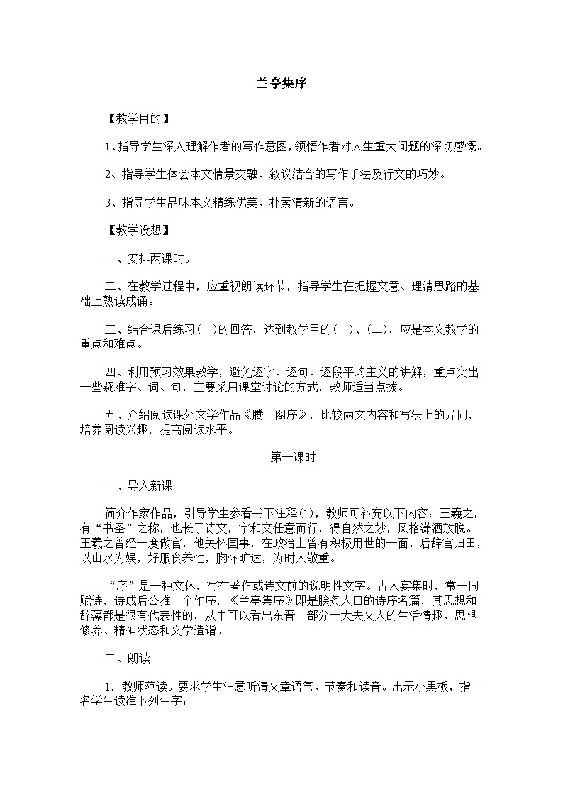 语文：3.2《兰亭集序》教案（1）（新人教版必修2）01