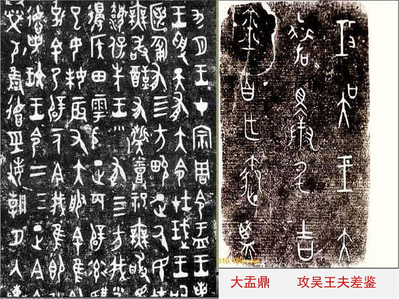 河北省沧州市颐和中学高一语文：3.8 兰亭集序 课件（人教版必修2）第6页