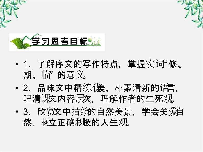 年高一语文课件：3.8《兰亭集序》（人教新课标版必修2）03