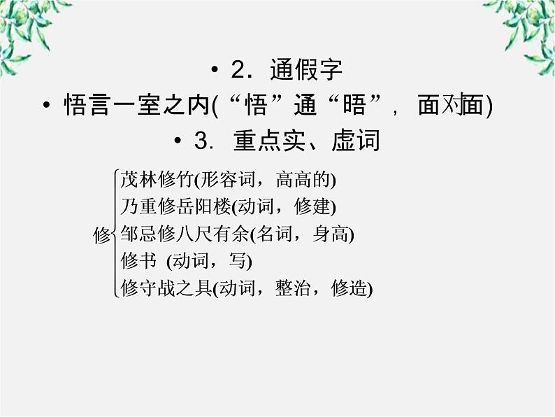 年高一语文课件：3.8《兰亭集序》（人教新课标版必修2）05