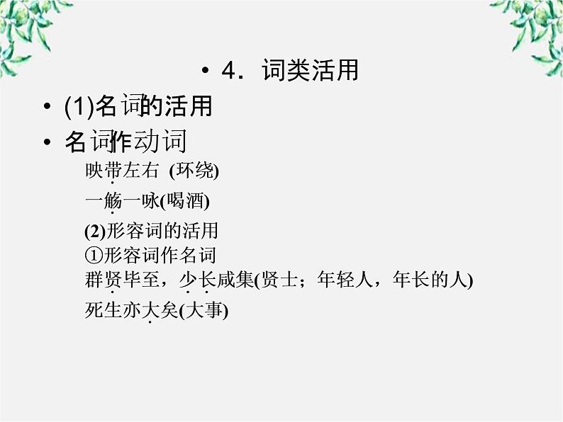 年高一语文课件：3.8《兰亭集序》（人教新课标版必修2）07