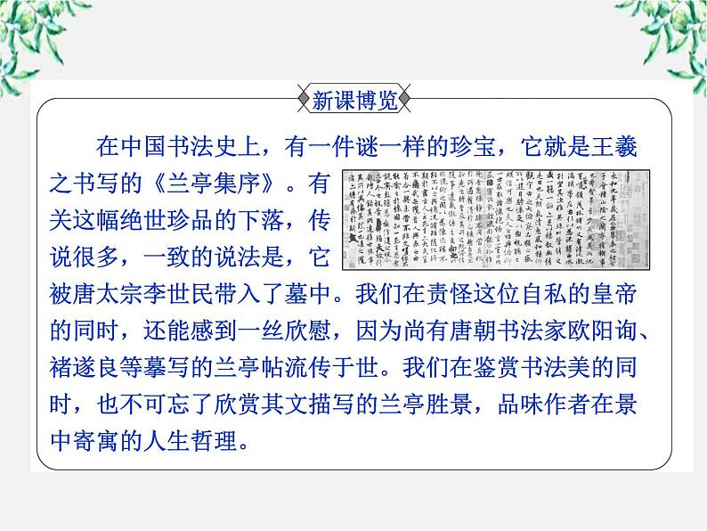 3.8 兰亭集序 课件（人教版必修2）第2页