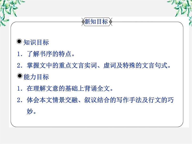 3.8 兰亭集序 课件（人教版必修2）第3页