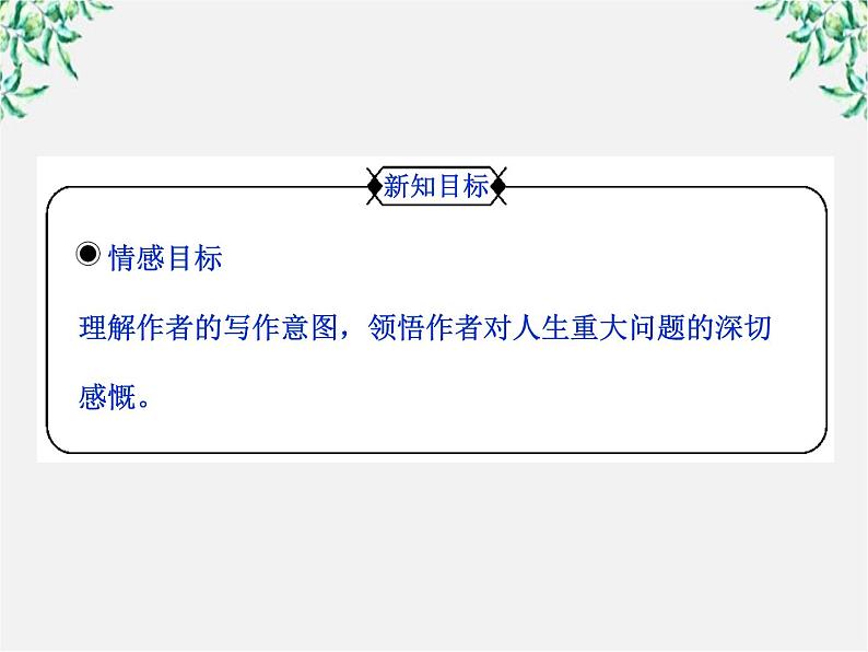 3.8 兰亭集序 课件（人教版必修2）第4页