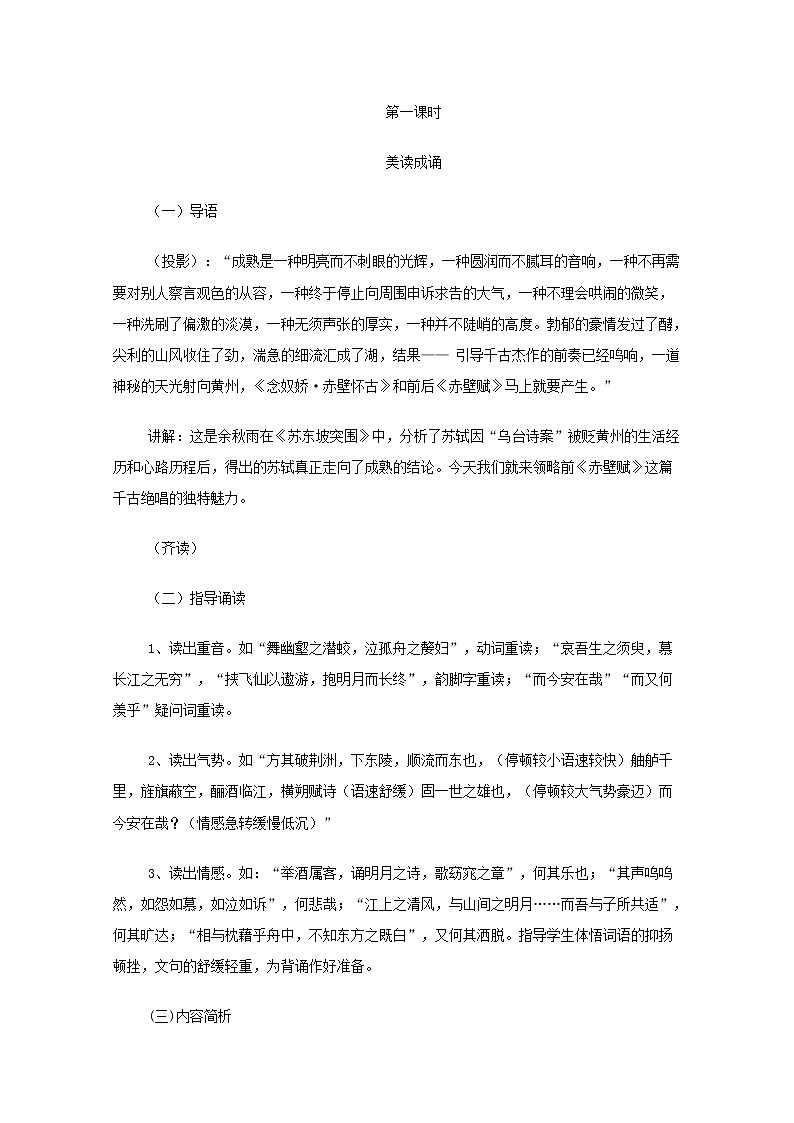 语文：3.9《赤壁赋》教案（7）（新人教版必修2）02
