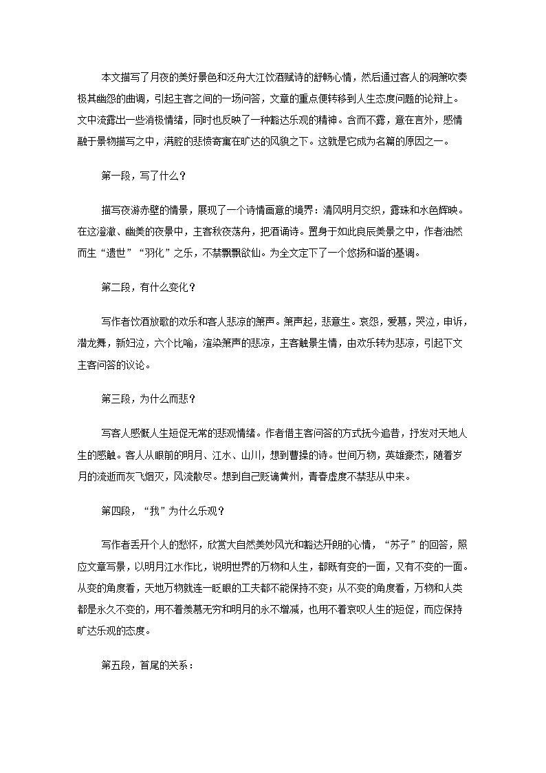 语文：3.9《赤壁赋》教案（7）（新人教版必修2）03