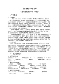 语文9 赤壁赋导学案