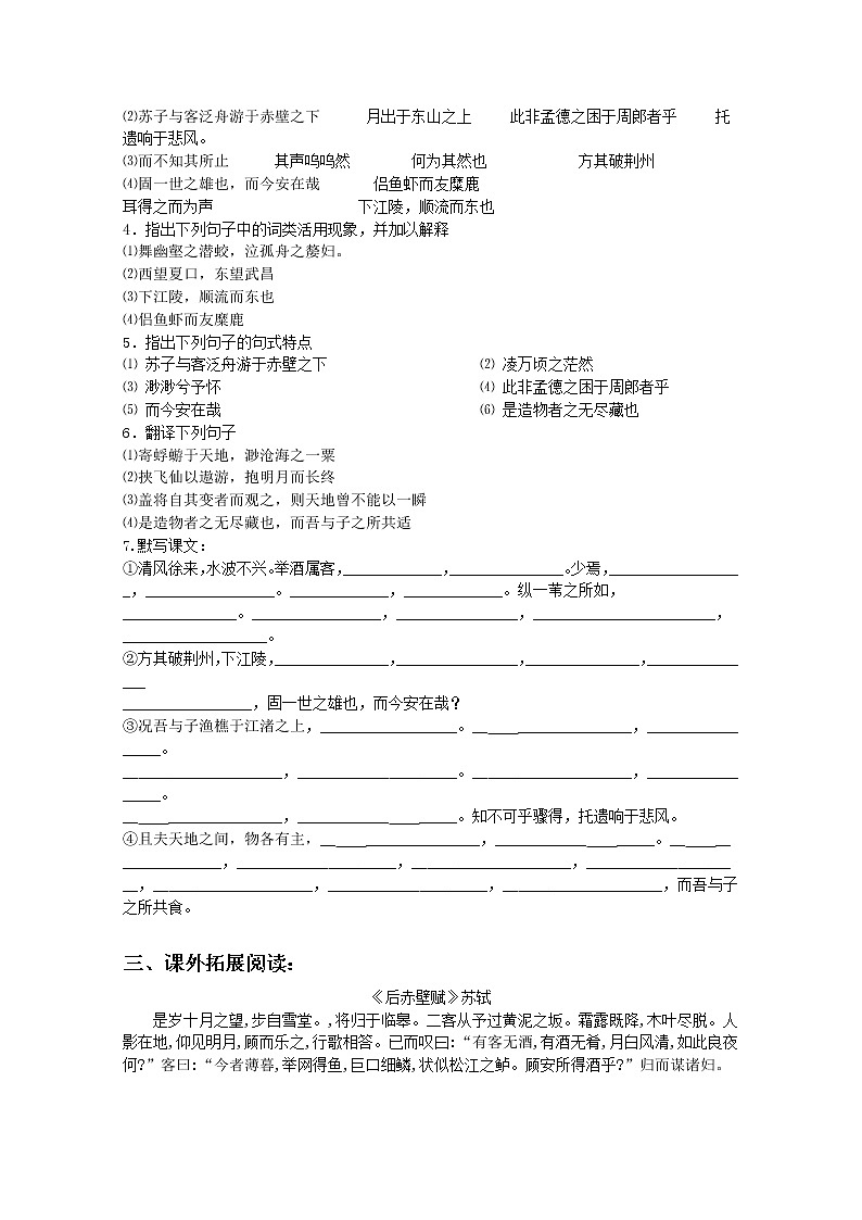 语文：3.9《赤壁赋》学案（2）（新人教版07版必修2）第2页
