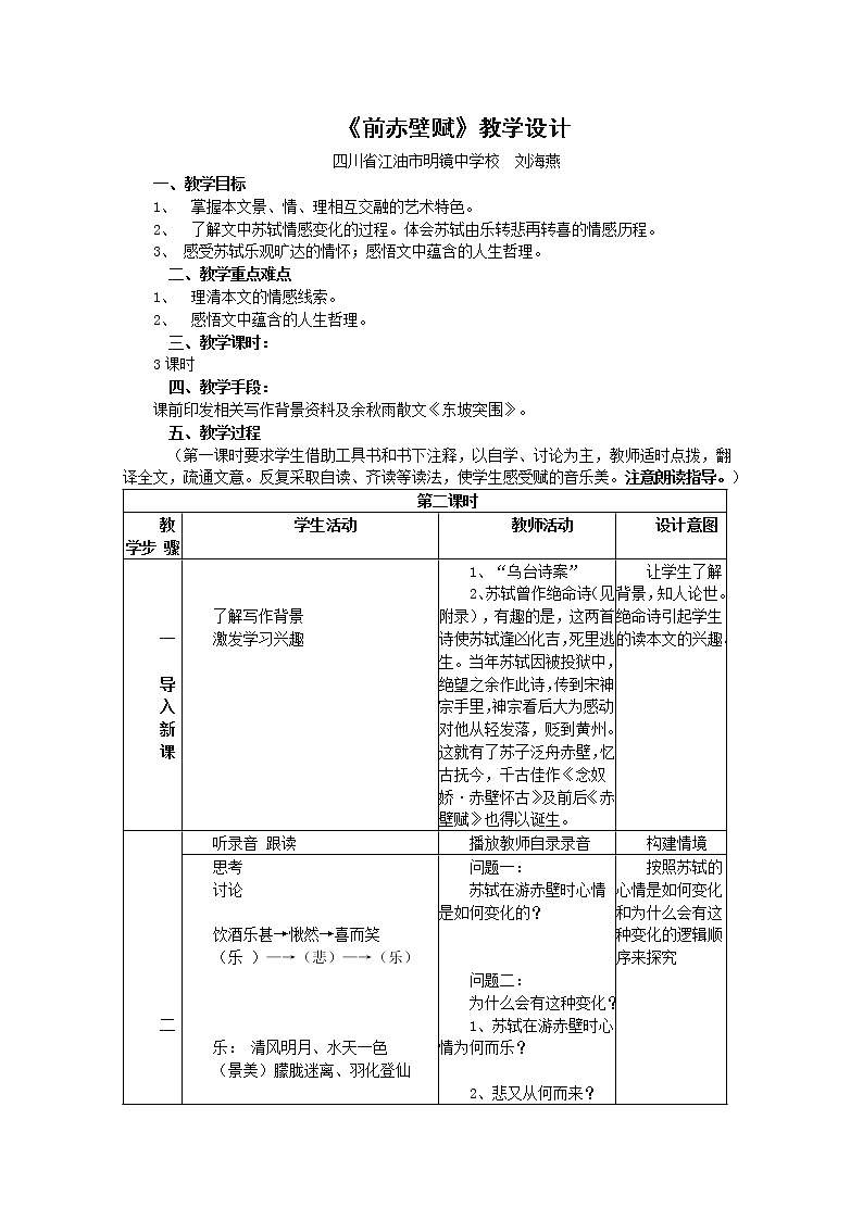 语文：3.9《赤壁赋》教案（1）（新人教版07版必修2）01