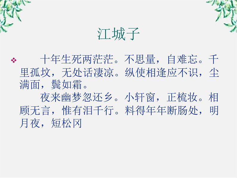 陕西省西安市第六十六中学高一语文课件：3.9《赤壁赋》（新人教版必修2）04