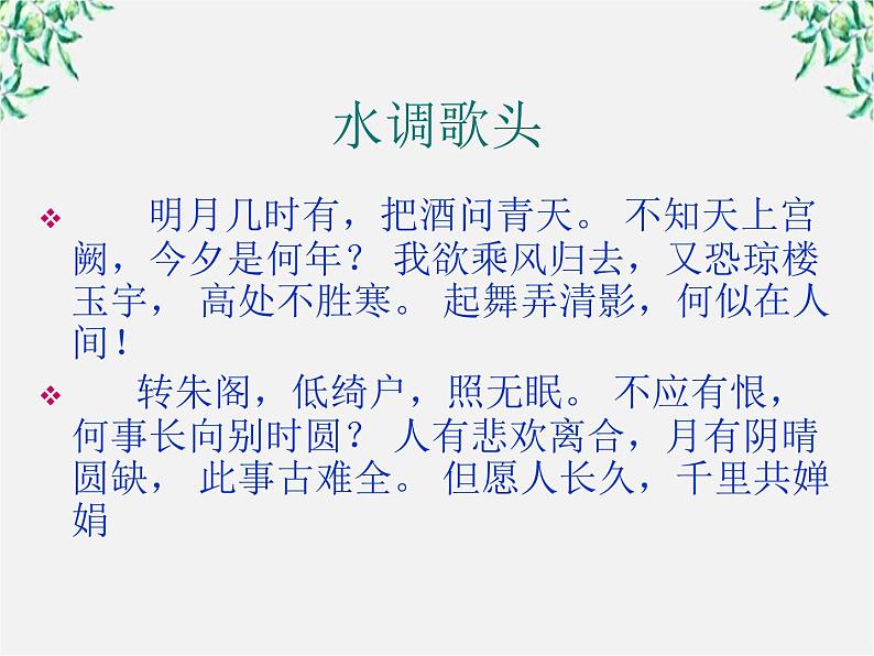 陕西省西安市第六十六中学高一语文课件：3.9《赤壁赋》（新人教版必修2）05