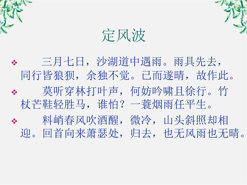 陕西省西安市第六十六中学高一语文课件：3.9《赤壁赋》（新人教版必修2）06