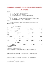 高中语文人教版 (新课标)必修二9 赤壁赋第一课时学案