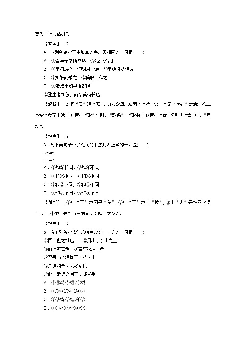 年高一语文同步练习：3.9《赤壁赋》（新人教版必修2）02