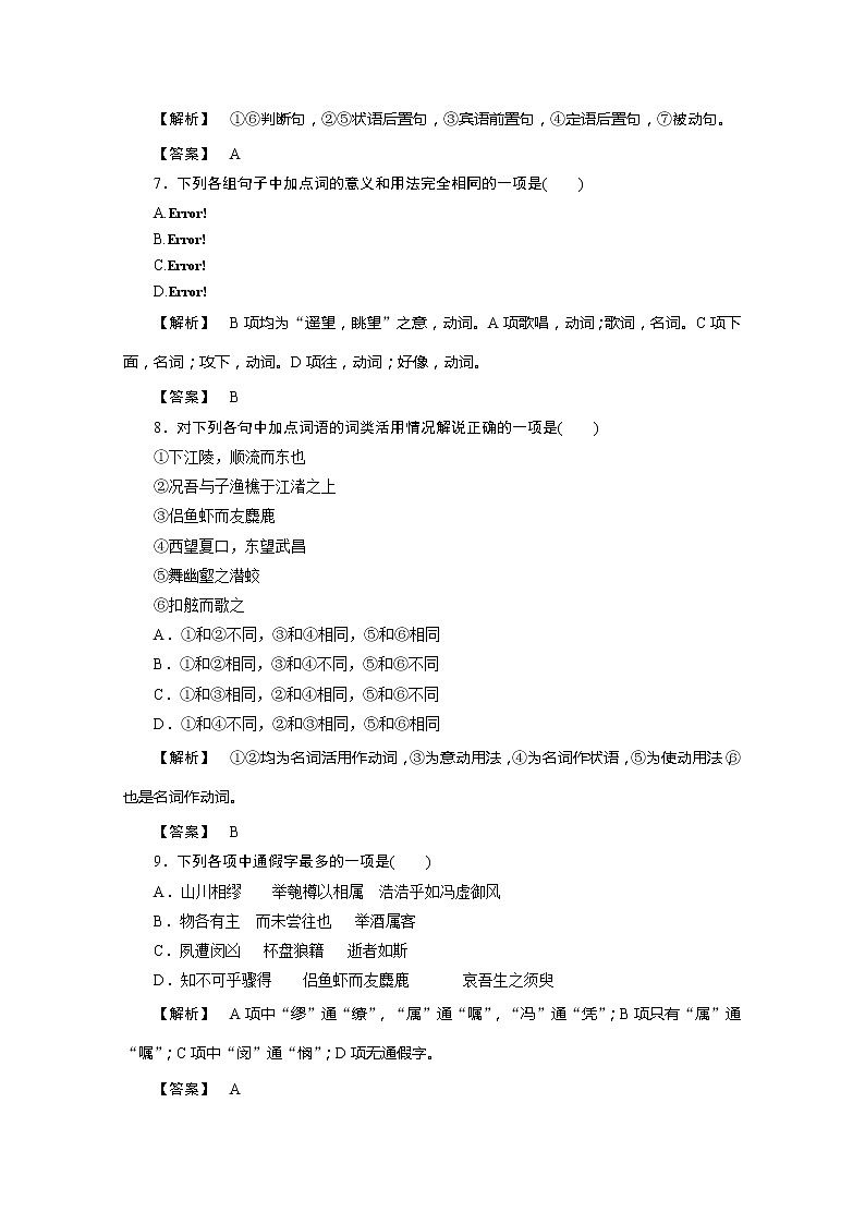 年高一语文同步练习：3.9《赤壁赋》（新人教版必修2）03