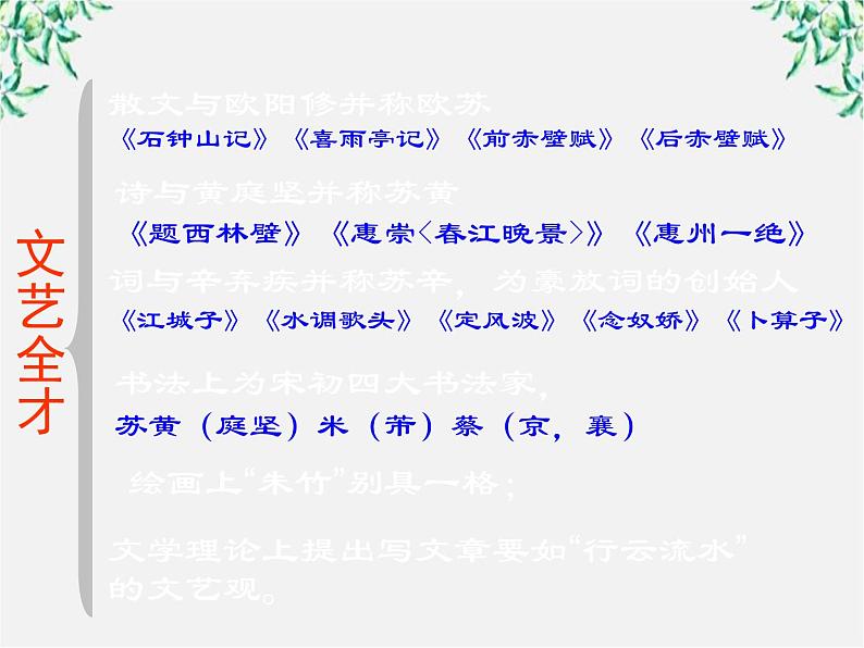 学年高一语文课件：3.9《赤壁赋》（新人教版必修2）第6页