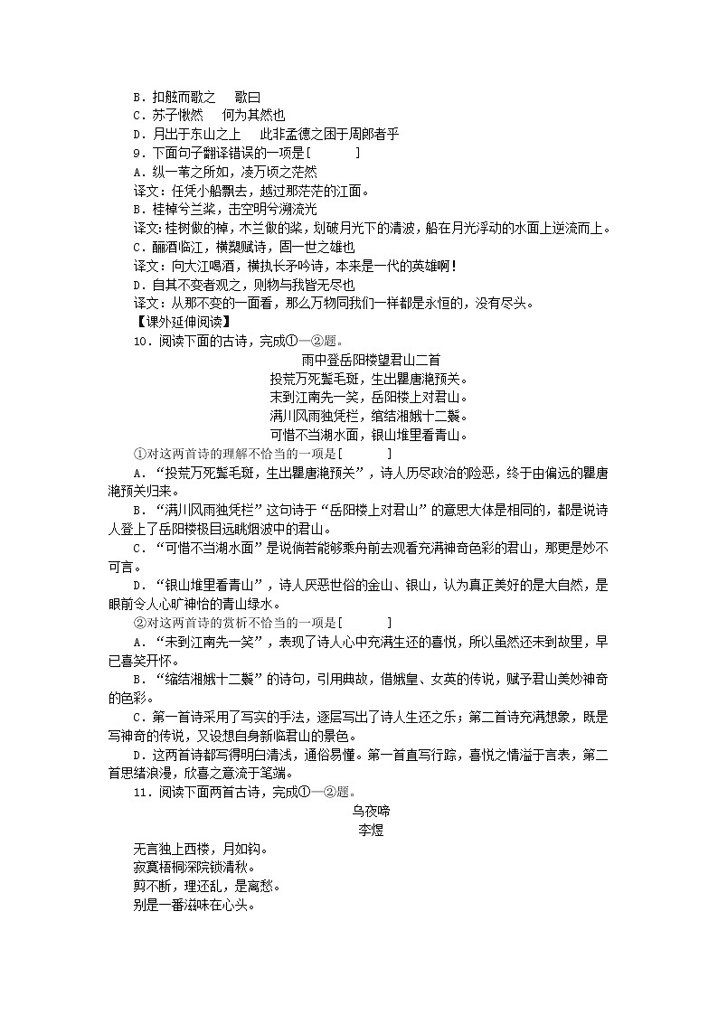 河北省沧州市颐和中学高一语文：3.9《赤壁赋》同步练习2（人教版必修2）02