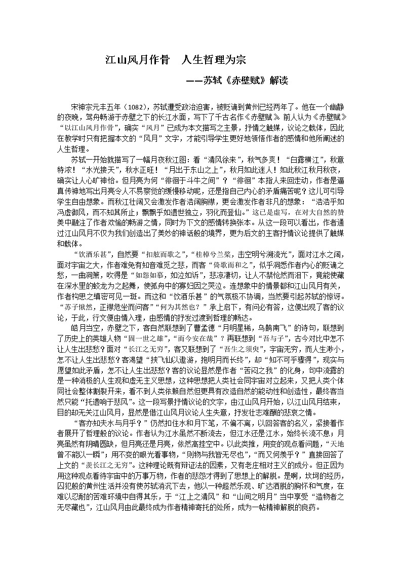 语文：3.9《赤壁赋》素材（2）（新人教版07版必修2）教案第1页