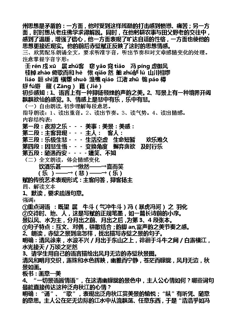 年高一语文教案 3.9《赤壁赋》2（新人教版必修2）02