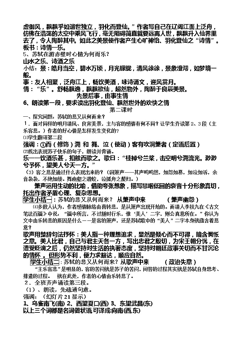 年高一语文教案 3.9《赤壁赋》2（新人教版必修2）03