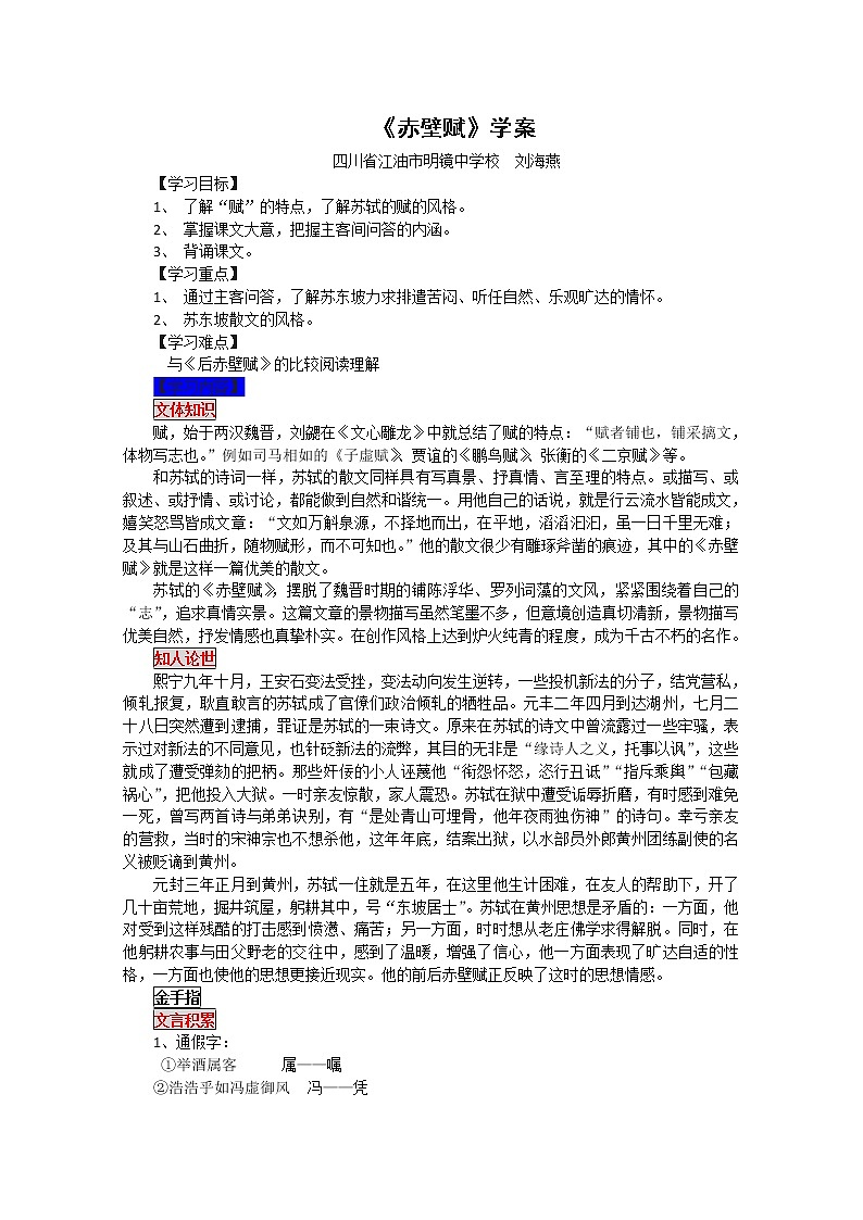 语文：3.9《赤壁赋》学案（1）（新人教版07版必修2）01