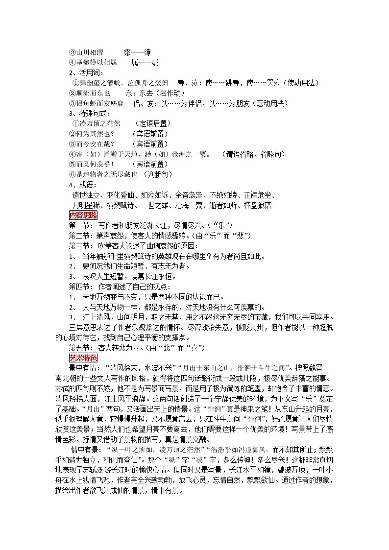 语文：3.9《赤壁赋》学案（1）（新人教版07版必修2）02