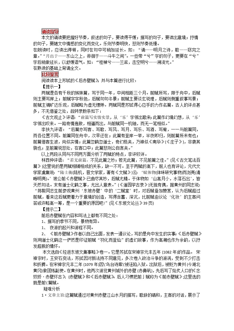 语文：3.9《赤壁赋》学案（1）（新人教版07版必修2）03