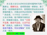 【年暑假礼包】高一语文精品课件：3.10《游褒禅山记》3（新人教版必修2）