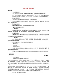 高中语文人教版 (新课标)必修二9 赤壁赋教案设计