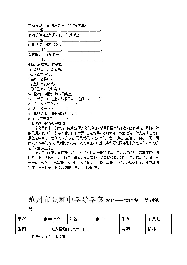河北省沧州市颐和中学高一语文：3.9《赤壁赋》学案（人教版必修2）第2页