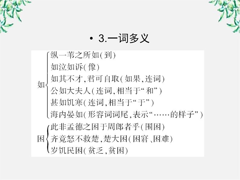 年高一语文课件：3.9《赤壁赋》（人教新课标版必修2）08